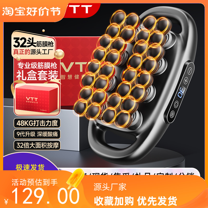 VTT三十二头筋膜枪30档50KG力度
