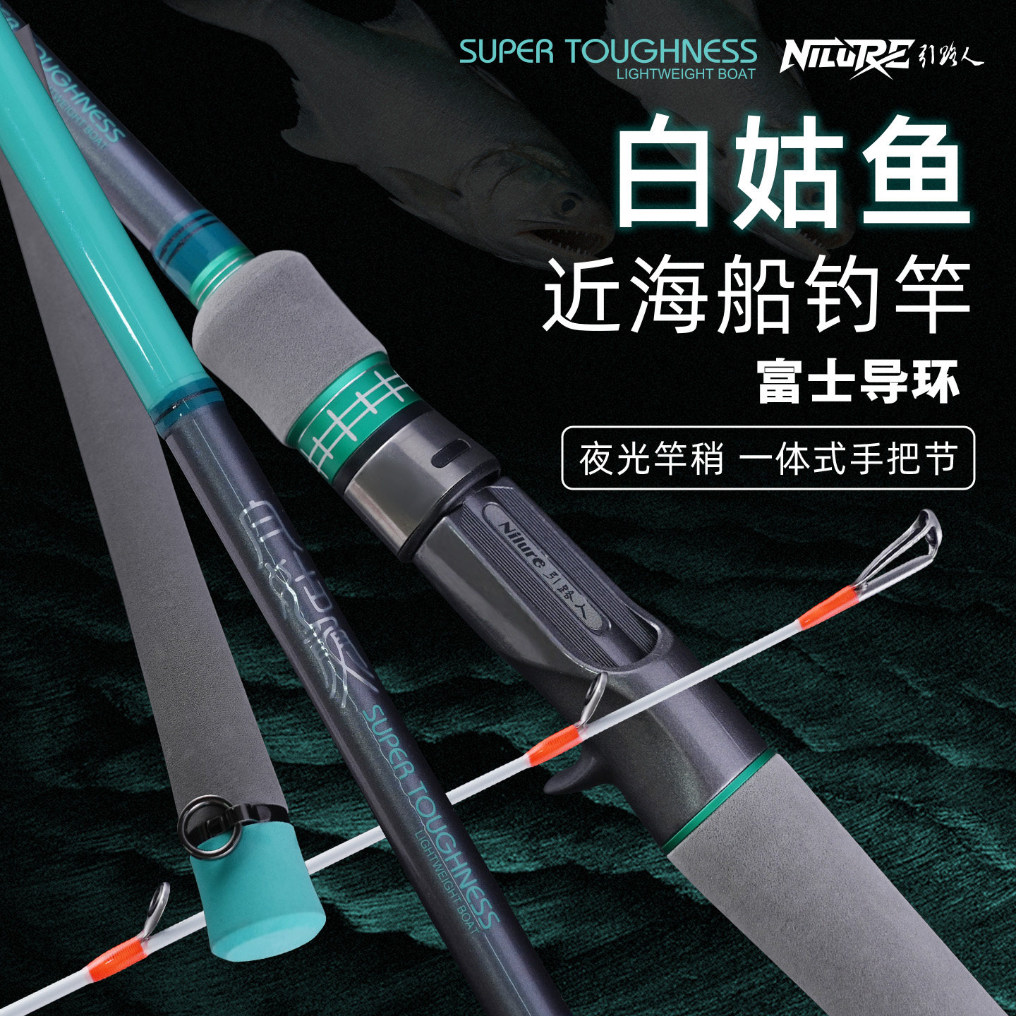 引路人白姑鱼近海船钓竿