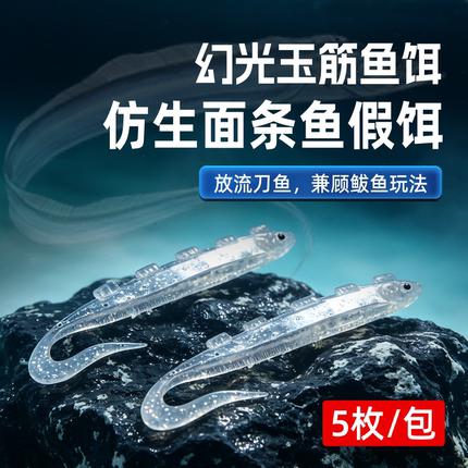 卷尾小刀鱼带鱼软饵面条鱼海钓刀鱼鲅鱼假饵玉筋鱼反光卷尾路亚饵