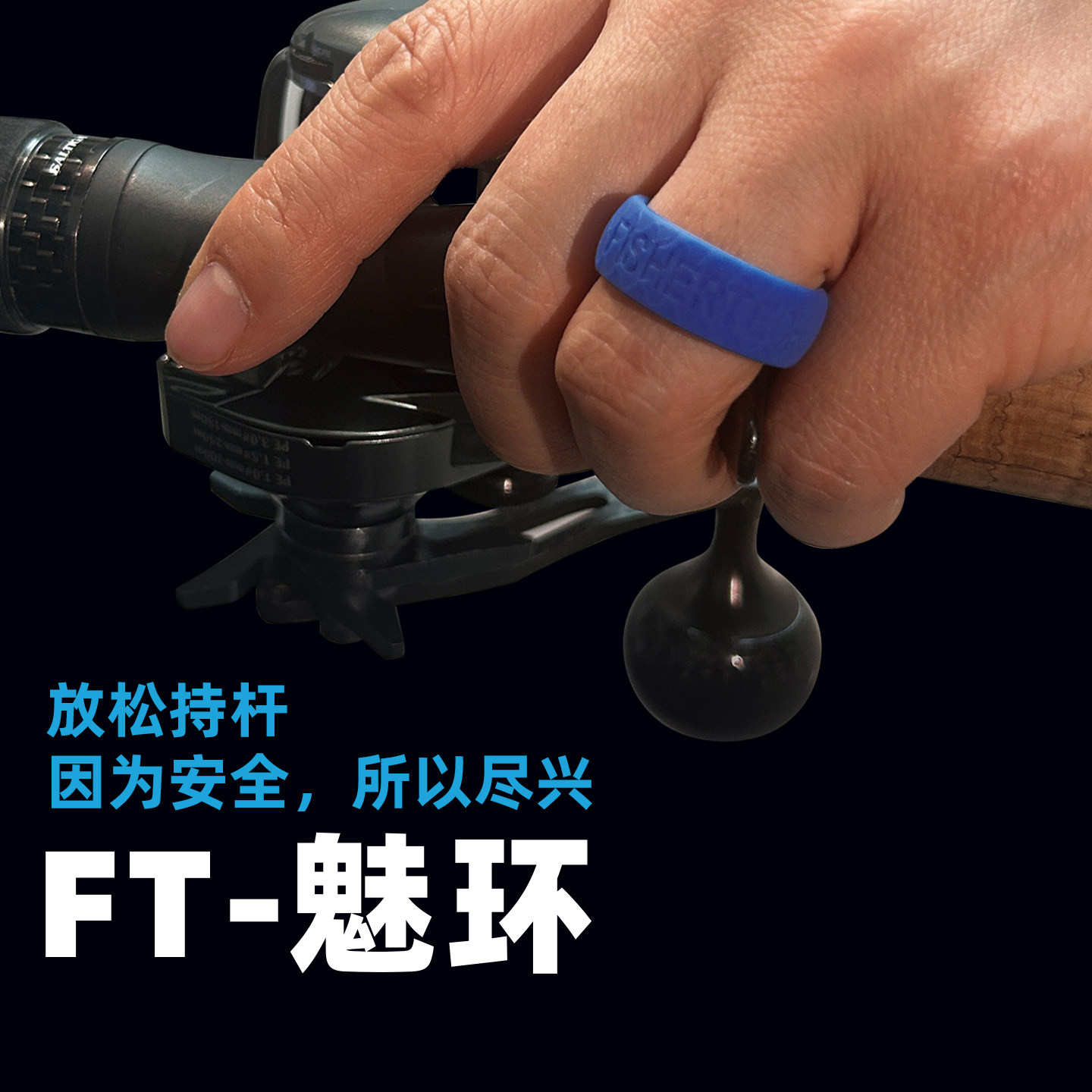 魅环鱼竿辅助器防滑防脱落手指扣