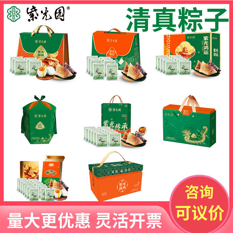 紫光园端午节高档肉豆沙多口味清真粽子礼盒装员工福利送礼品团购