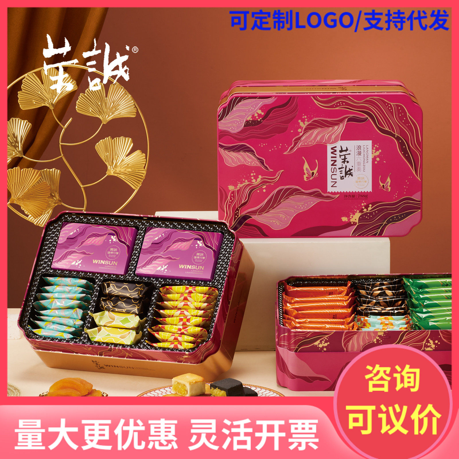 荣诚浪漫六重奏春节日礼盒果仁酥凤梨曲奇蛋卷组合拜年送礼客户