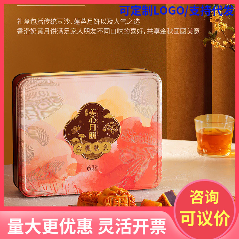 香港美心中秋节高档金枫秋意莲蓉豆沙多口味月饼礼盒装送礼品团购