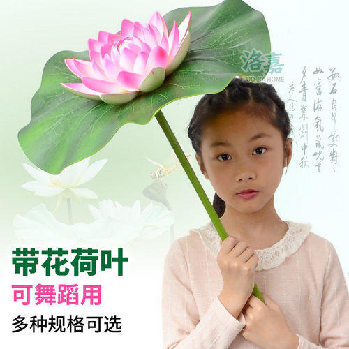 手持带杆仿真荷花荷叶儿童舞蹈演出道具成人装饰大手拿假荷花莲花