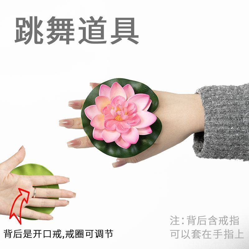 跳舞舞蹈仿真荷花荷叶表演道具