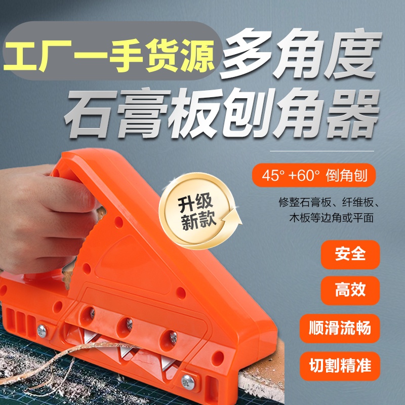 德款石膏板V型修边刨角器斜角刨45度倒角刨子八字缝专用木工工具