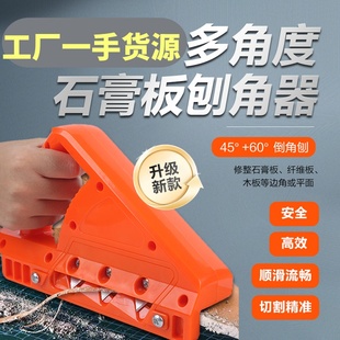 德款石膏板V型修边刨角器斜角刨45度倒角刨子八字缝专用木工工具