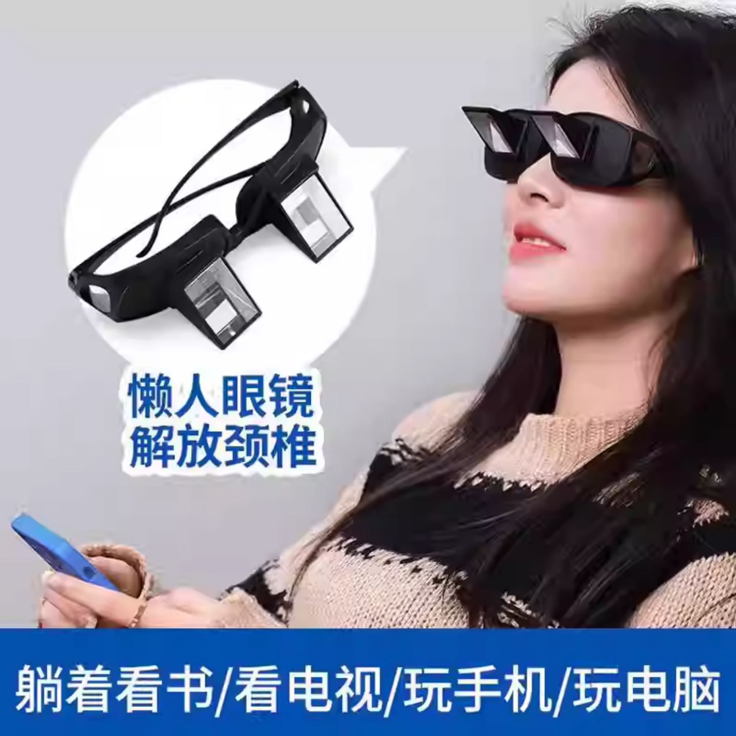 新款高清懒人眼镜折射卧式平躺看电视看剧大排灯明星同款素颜神器