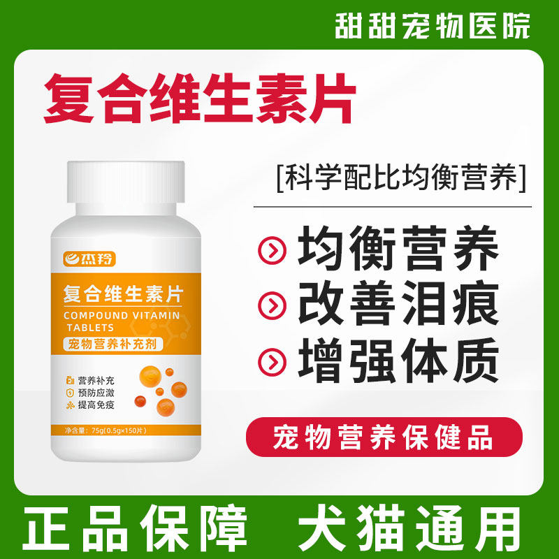 多维片宠物狗狗维生素怀孕猫咪狗狗多种犬用掉毛养护皮肤,宠物/宠物食品及用品,猫氨基酸/维生素/钙铁锌,淘宝优惠券,粉丝福利购,淘宝优惠卷
