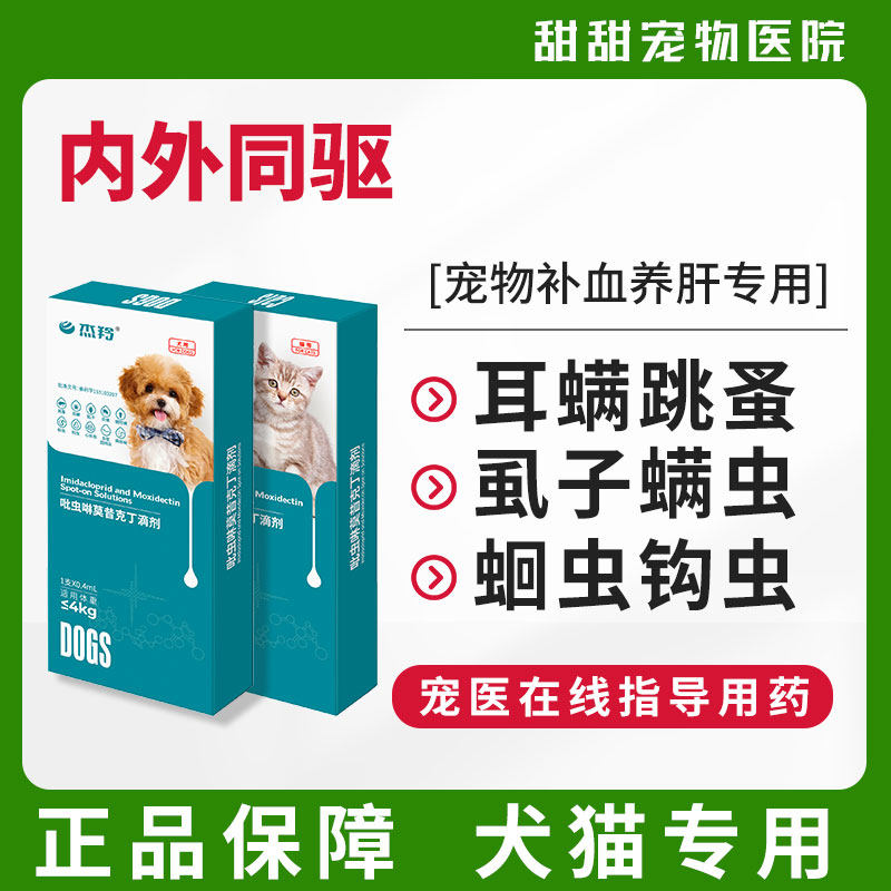 伊维菌素二合一杀虱子蜱虫大型犬