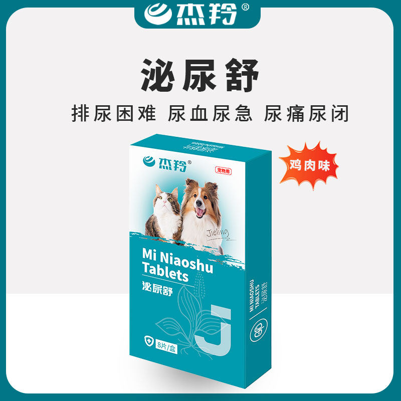 宠物泌尿舒利尿通猫狗排石药