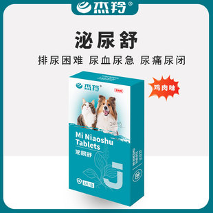 宠物狗狗猫咪泌尿舒利尿通猫狗膀胱炎结晶结石排石药尿血尿频尿闭