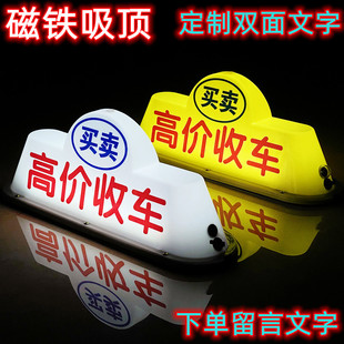 高价收车顶灯此车出售汽车顶灯定制出租车顶灯吸顶牌灯订做灯箱