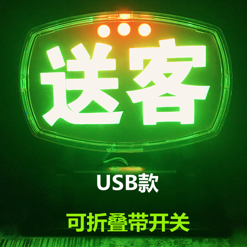 优利酷LED送客灯高亮空车灯的士车拉活灯牌滴滴代驾USB点烟器可选