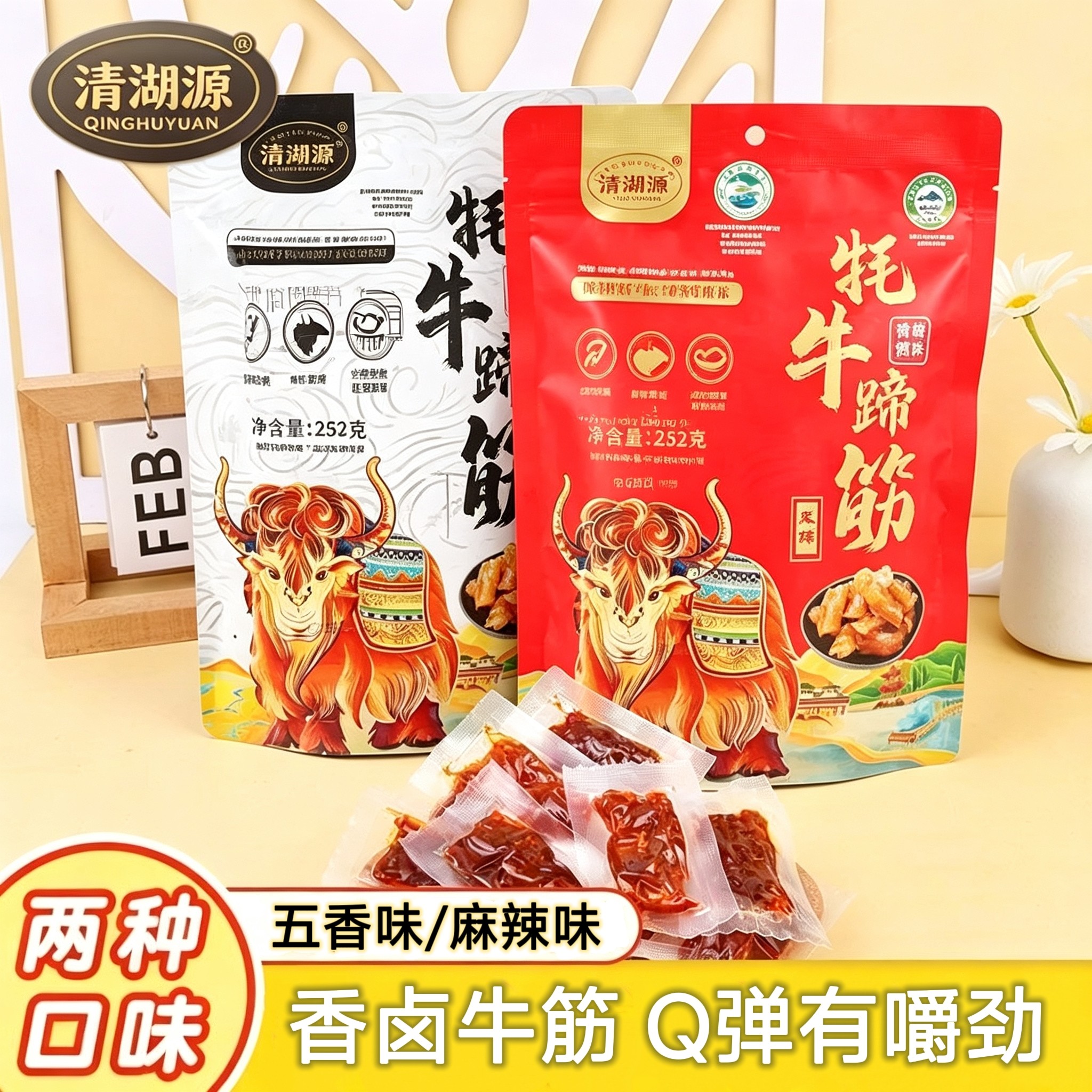 清湖源牦牛蹄筋252g青海旅游特产即食卤味蹄筋办公麻辣零食小吃