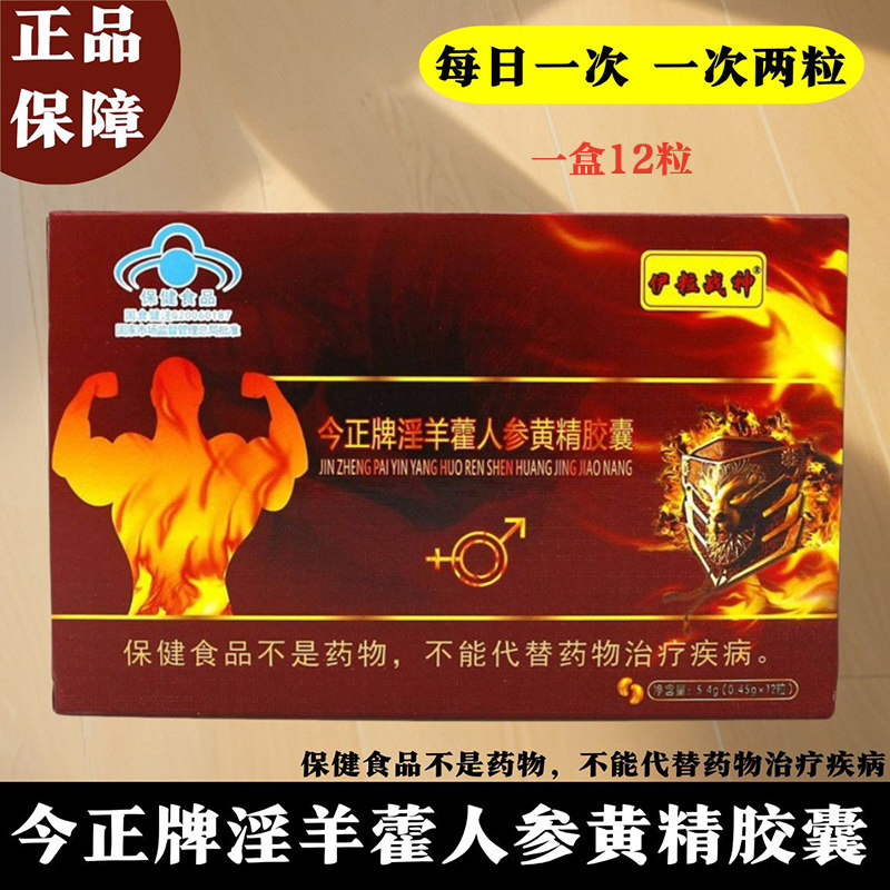 假一赔十】伊粒战神今正牌淫羊藿