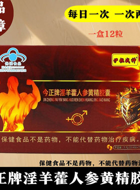 假一赔十】伊粒战神今正牌淫羊藿人参黄精胶囊免疫力低下正品12粒