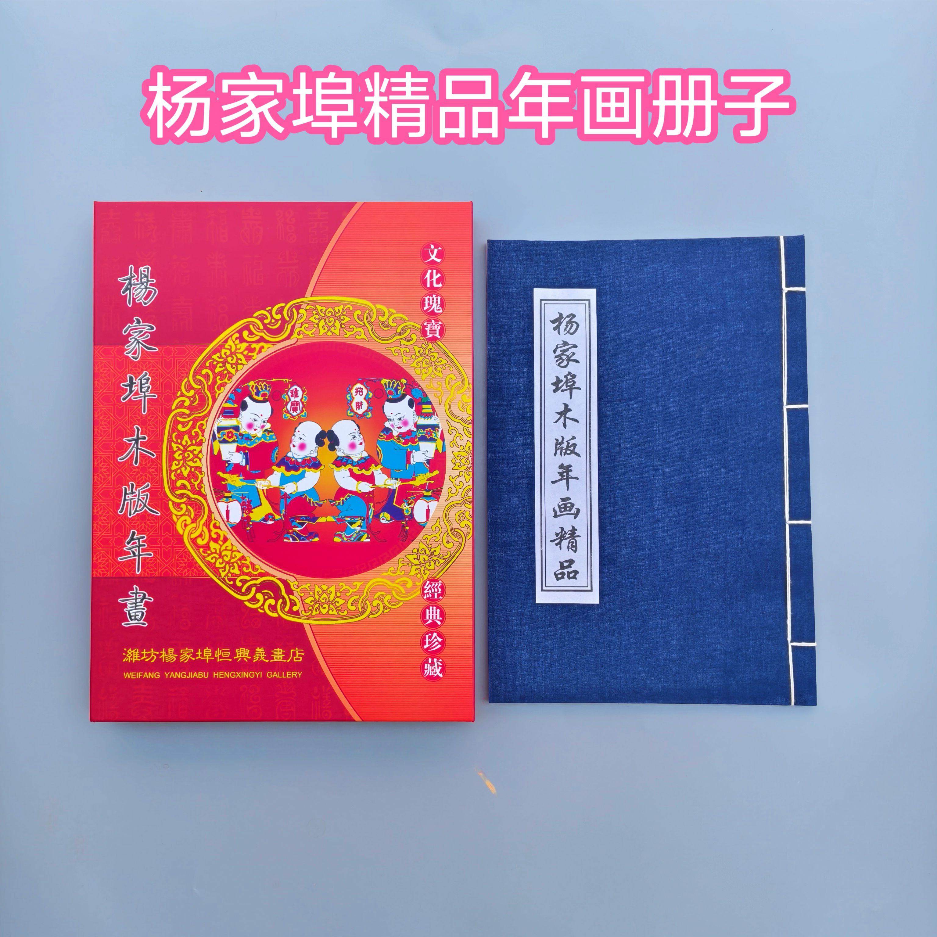 潍坊杨家埠木板年怀旧复古观赏门神年画选集礼品盒全套收藏纪念品