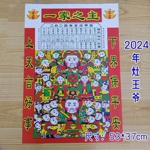 2022年春节灶王爷年画杨家埠装饰