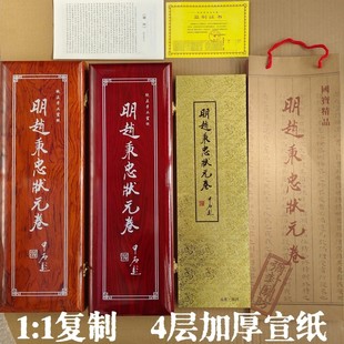 潍坊青州明赵秉忠状元卷殿试中国特色传统工艺品出国国粹礼品精品