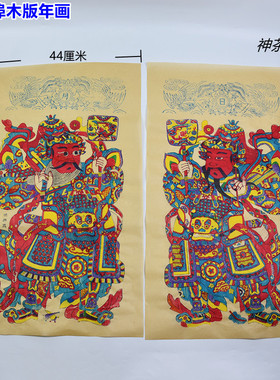 杨家埠手工木版年画怀旧复古墙贴传统大号门神中国风装饰春节老年