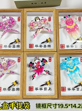 潍坊沙燕金鱼风筝相框摆件纸鸢文创高档纪念精致送人活动商务礼品