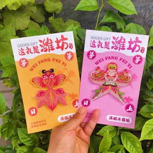 纸鸢文创潍坊沙燕金鱼风筝亚克力冰箱贴学生礼品装饰好看送人多款