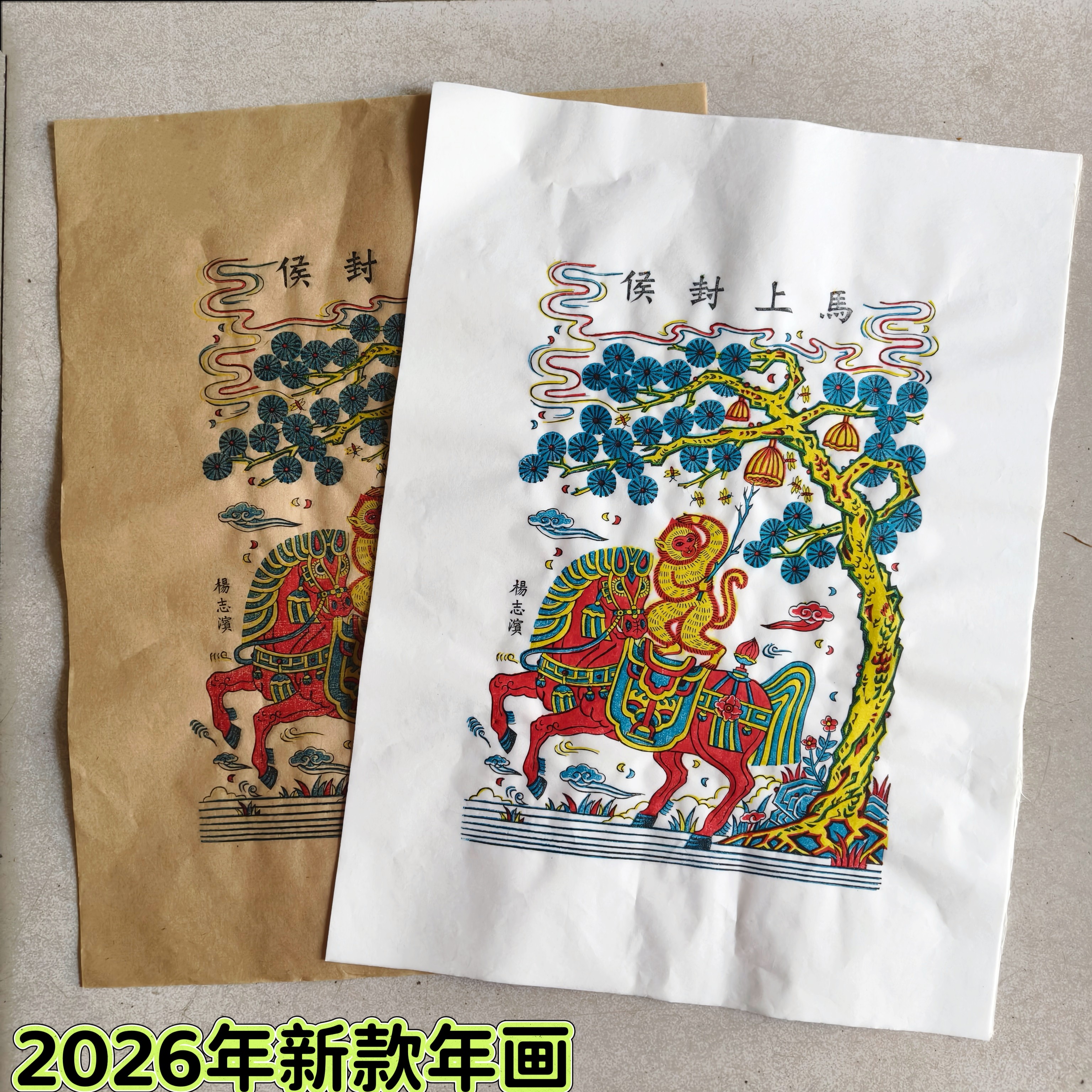 2026年新款杨家埠年画宣纸手工木版印刷装裱挂轴传统民俗文化装饰