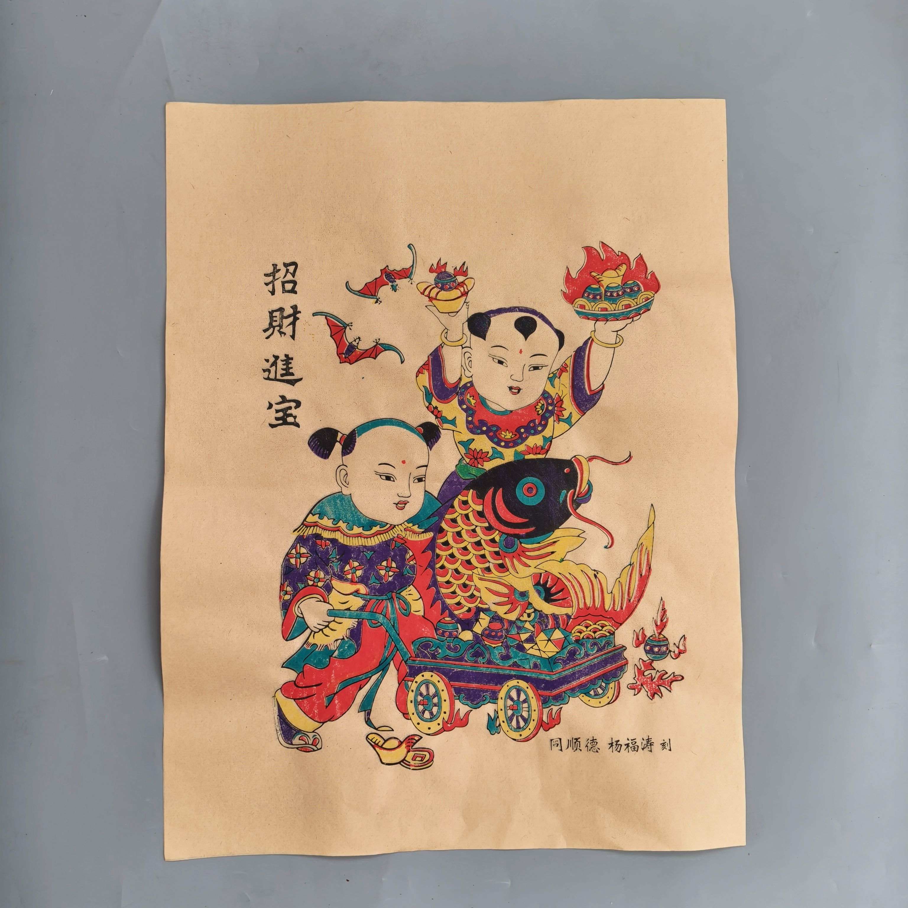 潍坊杨家埠木版年画手工印制传统老娃娃抱鱼怀旧复古装饰新春墙贴