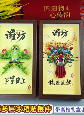 潍坊风筝文创活动高档礼品沙燕相框摆件送人礼物非遗带盒纪念品