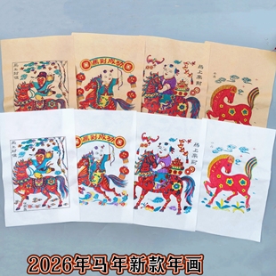 2026马年杨家埠木版年画手工印制马上来财马到成功新年春节装饰