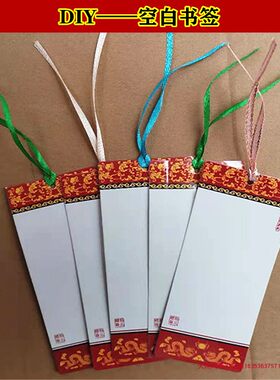 DIY空白剪纸书签中国风特色工艺品纪念品小礼物学生用创意纸质品