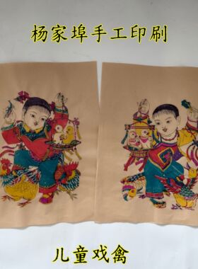 潍坊杨家埠木版年画传统手工印制胖娃娃抱鱼古装道具墙贴装饰新年