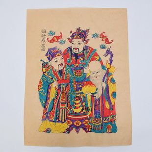 杨家埠木版年画手工印制客厅墙贴画怀旧复古老年福禄寿三星传统画