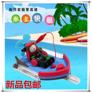 新品包邮水上快艇科技小制作diy手工材料小学生科学实验益智玩具
