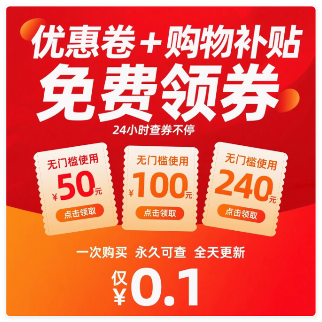 新人一分购专区 一分钱抢购 一分钱新人 淘出666红包你好星期六