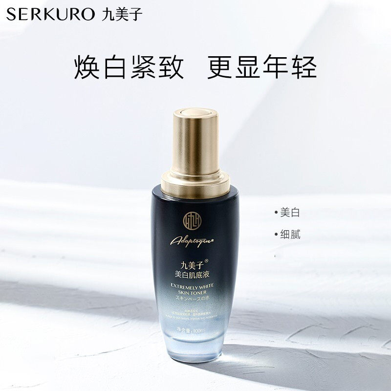 九美子美白肌底液100ml补水保湿提亮肤色精华液护肤