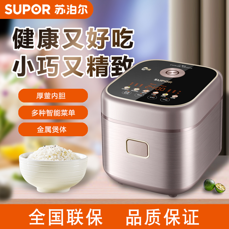 苏泊尔低糖电饭煲SF20FC2125家用2升米汤分离智能预约电饭锅正品