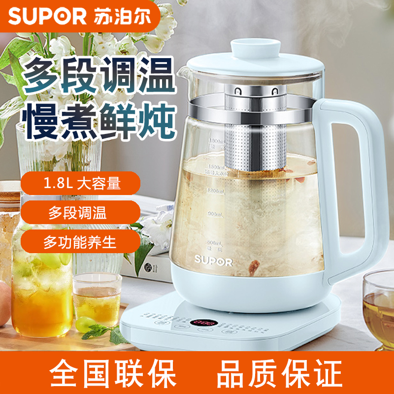 苏泊尔养生壶多功能家用煮茶器大容量电热烧水保温煮茶壶SW-18Y10