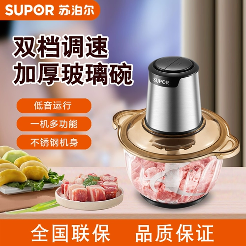 Электрическая мясорубка Supor JRD01, бытовой небольшой миксер, многофункциональная мясорубка, овощерезка, мясорубка