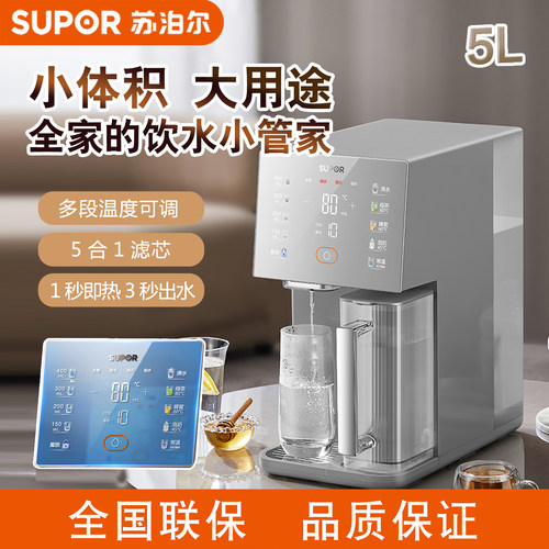 苏泊尔SW-50JR18净饮机家用净化即热净水器饮水机桌面台式净水器