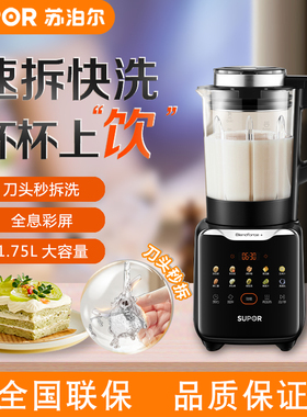 苏泊尔SPX312R破壁机拆洗刀头轻音家用全自动大容量豆浆机料理机