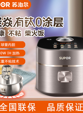 苏泊尔SF20HC0805电饭煲不锈钢IH球釜小型2L家用0涂层有钛多功能