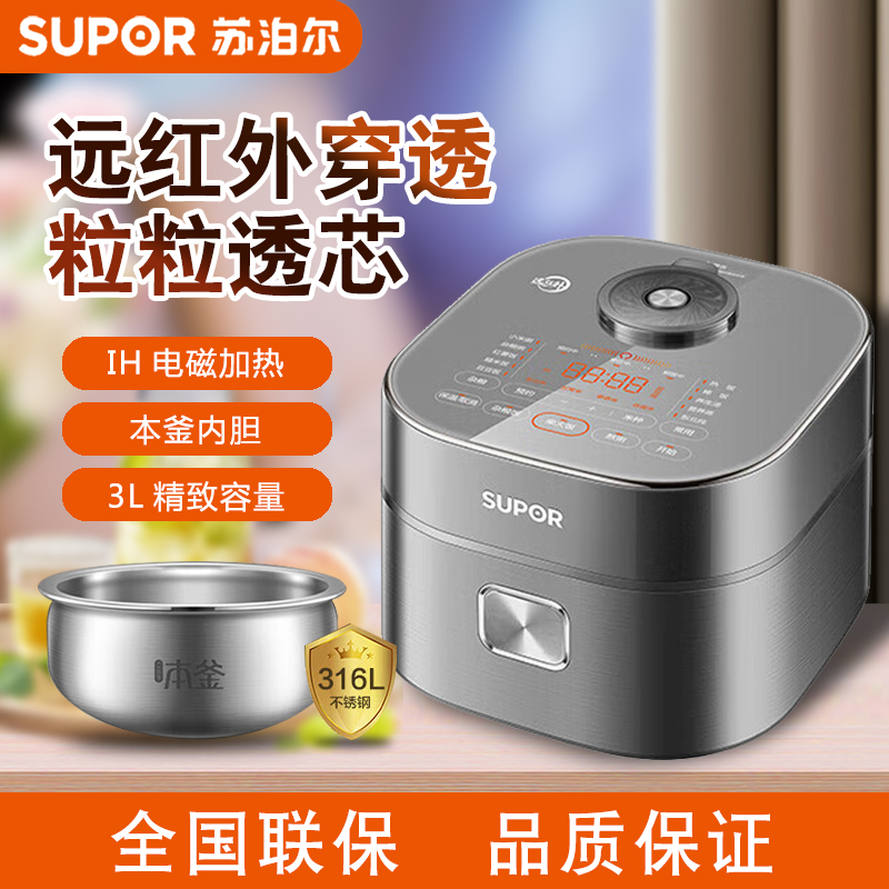 苏泊尔30HC185电饭煲0涂层316L不锈钢远红外多功能家用3升电饭锅