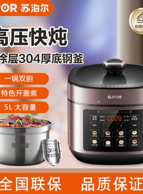苏泊尔电压力锅SY-50FC21不锈钢0涂层内胆高压锅全自动智能双胆
