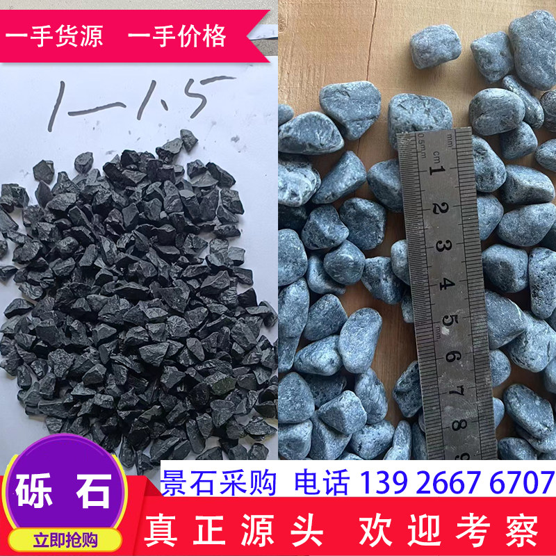 各类砾石黑/灰/深灰磨角机磨砾石铺路庭院园林景观一吨起批不包邮