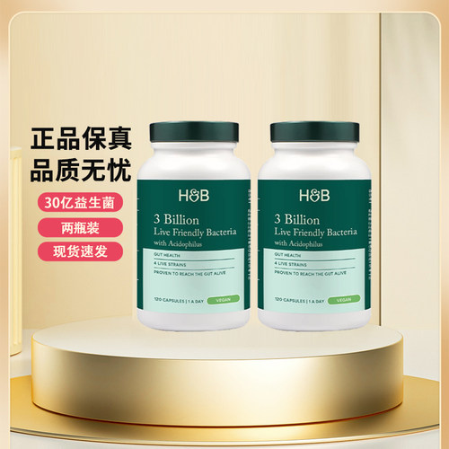【官方授权店】荷柏瑞益生菌30亿