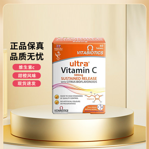 薇塔贝尔Ulrta维生素C500mg60片