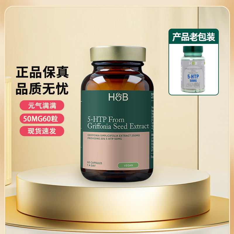 英国hb荷柏瑞五羟色胺5-HTP非褪黑素矿物质助睡眠片缓压50mg 27.8