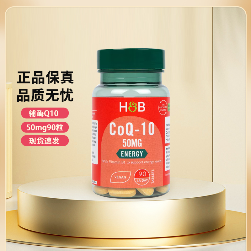 官方授权荷柏瑞辅酶Q10保护心脏